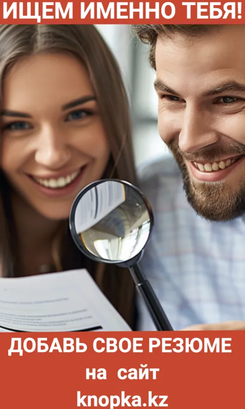 Добавь свое резюме