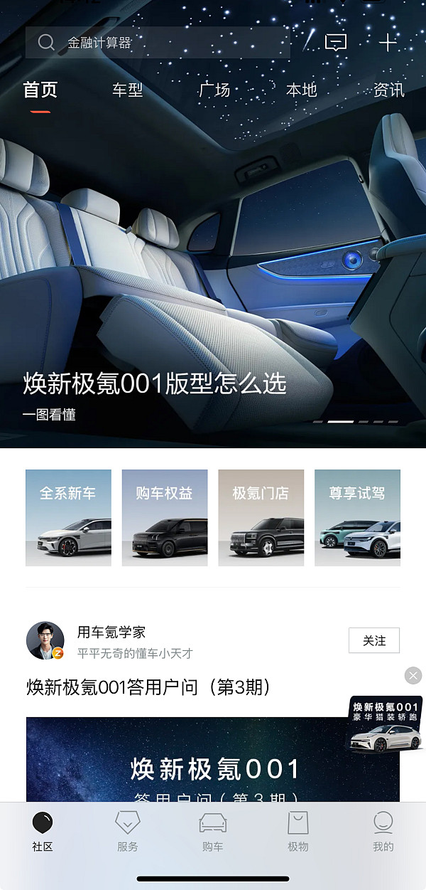 Приложение Zeekr