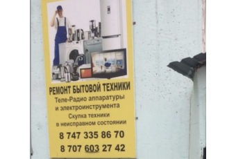 Мастер на все руки