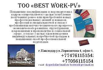ТОО "Best Work-PV"