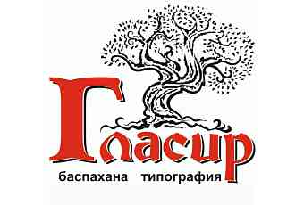 Типография "Гласир"