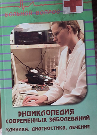 Продам различную медицинскую литературу Алматы - изображение 1