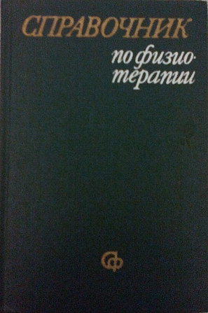 Продам различную медицинскую литературу Алматы - изображение 7