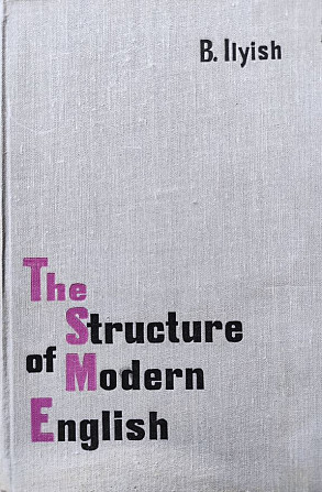 The Structure of Modern English – B. Ilyish Алматы - сурет 1