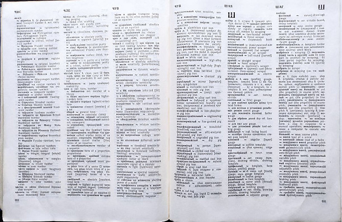 Русско-английский политехнический словарь (90 000 терминов) – Кузнецов Б.В и др. Алматы - сурет 7
