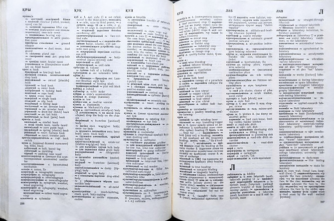 Русско-английский политехнический словарь (90 000 терминов) – Кузнецов Б.В и др. Алматы - сурет 4