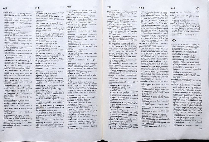Русско-английский политехнический словарь (90 000 терминов) – Кузнецов Б.В и др. Алматы - сурет 6