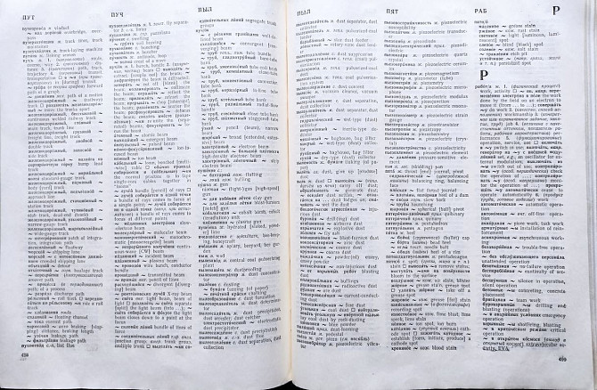 Русско-английский политехнический словарь (90 000 терминов) – Кузнецов Б.В и др. Алматы - сурет 5