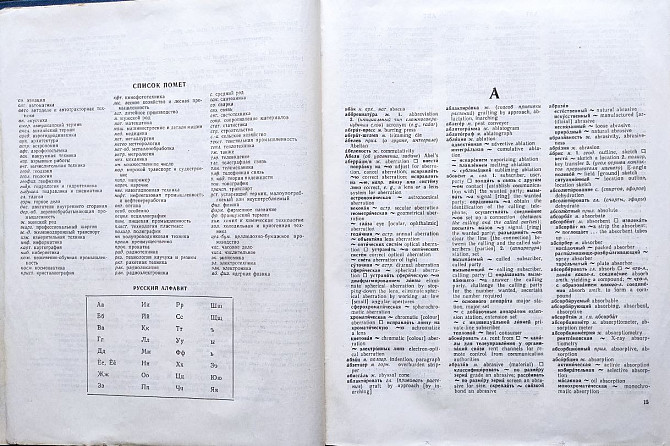 Русско-английский политехнический словарь (90 000 терминов) – Кузнецов Б.В и др. Алматы - сурет 3