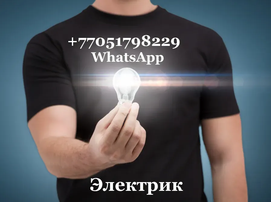 Электрик Павлодар  Павлодар - сурет 1