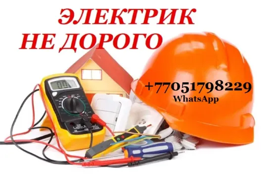 Вывеска с информацией о вызове электрика на дом с номером телефона для связи