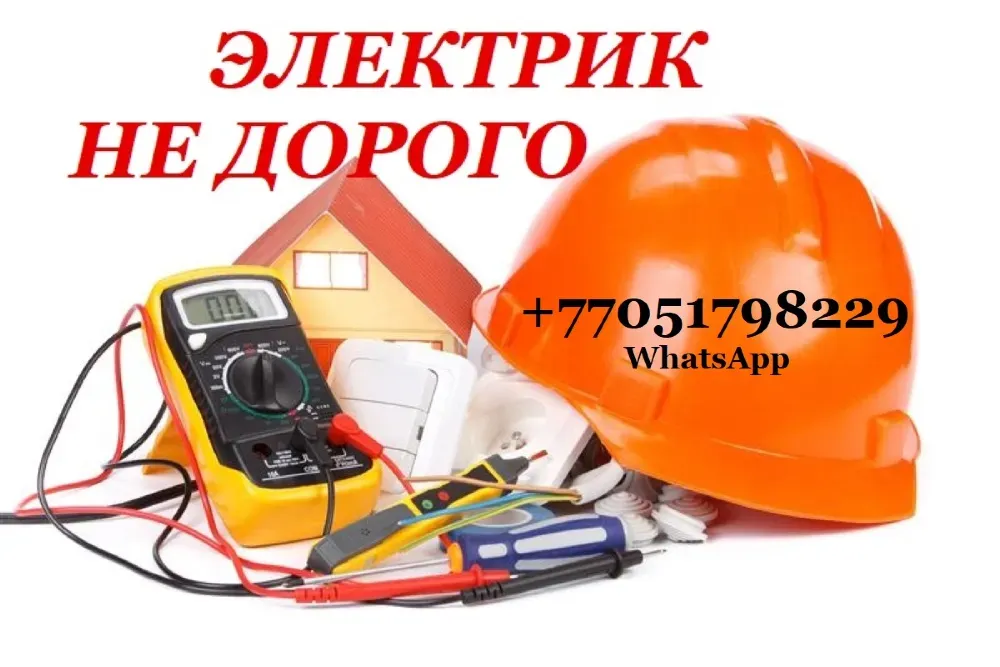 Вывеска с информацией о вызове электрика на дом с номером телефона для связи