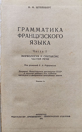 Grammaire française (в 2-х томах, на фр. языке) – N. Steinberg Алматы - сурет 2