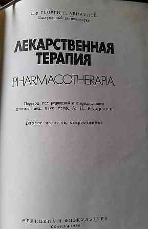 Продаётся книга «Лекарственная терапия» Алматы