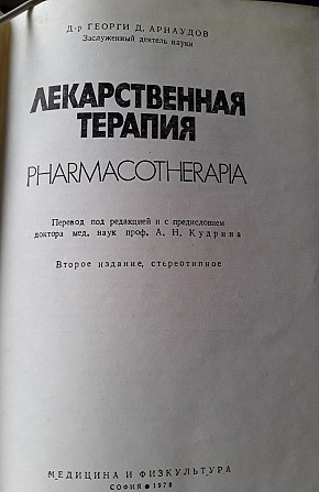 Продаётся книга «Лекарственная терапия» Алматы - сурет 2