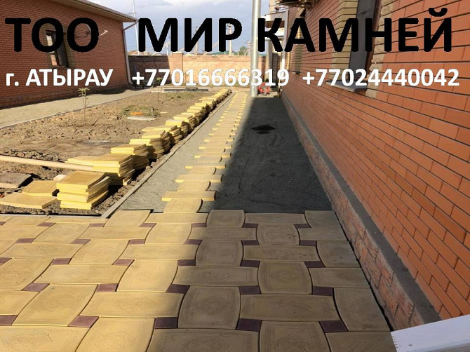 Продам Тротуарная плитка, брусчатка бетон новый Атырау - сурет 4