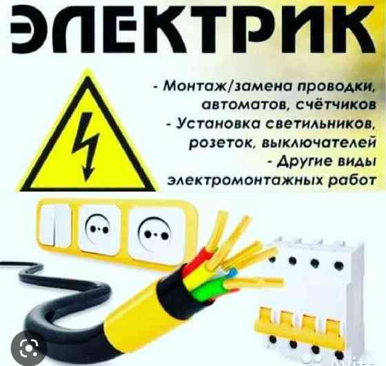 Электрик Павлодар Павлодар
