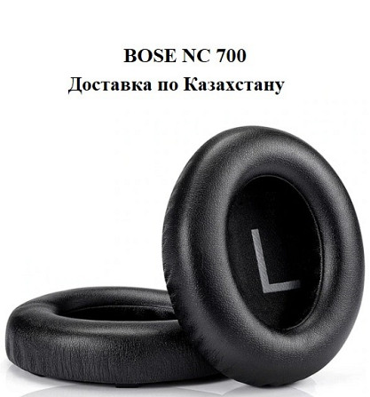 Подушки для наушников BOSE NC700 Алматы - сурет 2