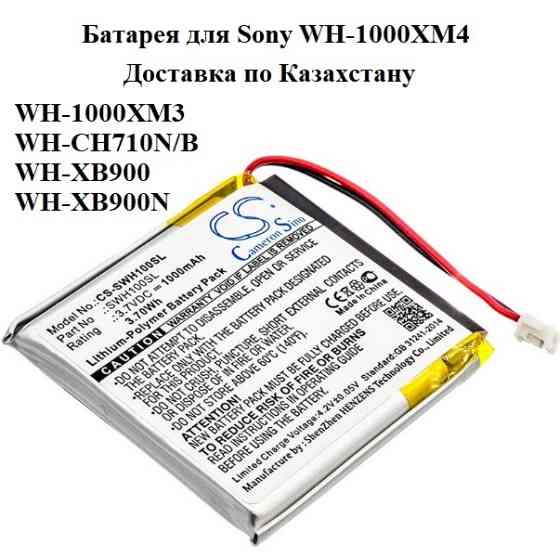 Батарея для наушников Sony WH-1000XM4, XM3 (Оригинал) Алматы