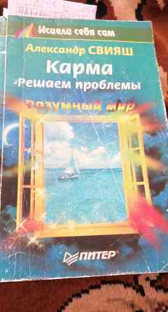 Продам две книги А. Свияш психология, эзотерика. Усть-Каменогорск
