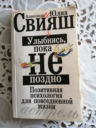 Продам две книги А. Свияш психология, эзотерика. Усть-Каменогорск - изображение 1