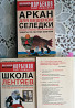 Продам три книги М. Норбекова Өскемен