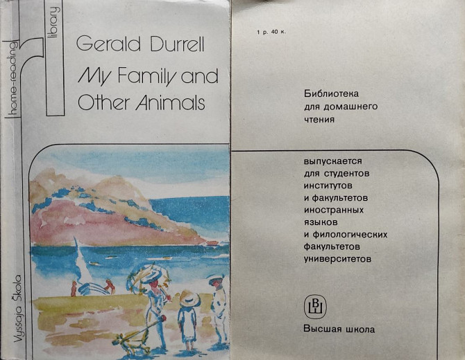 Durrell Gerald – My Family and Other Animals Алматы - сурет 1