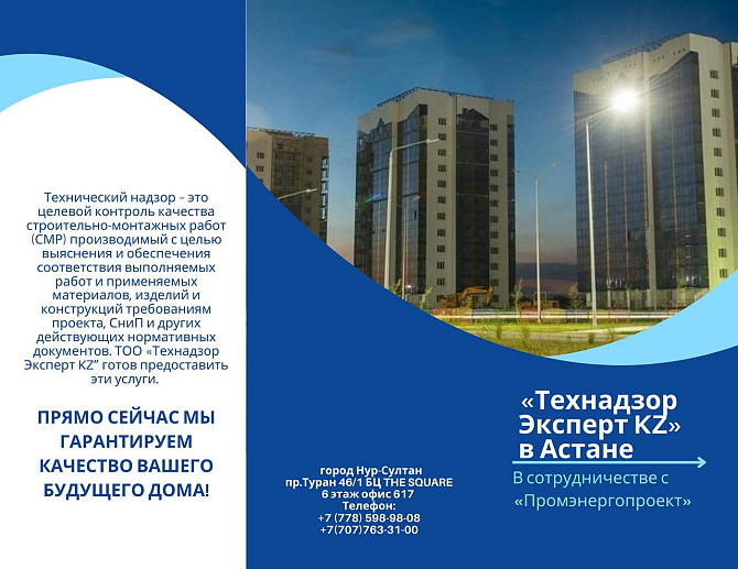 Технадзор Эксперт KZ Астана (Нур-Султан) - изображение 1