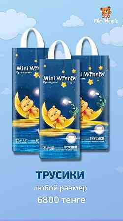 Продам подгузники Mini Winnie Астана (Нур-Султан)
