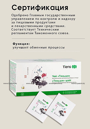 Антилипидный чай "Tiens" Усть-Каменогорск - изображение 4