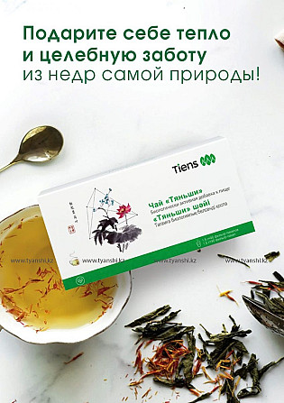 Антилипидный чай "Tiens" Өскемен - сурет 2