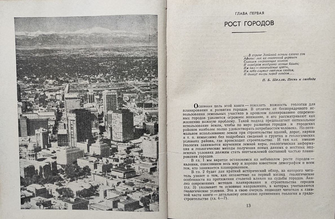 Города и геология – Роберт Леггет Алматы - изображение 3