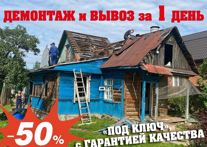 Демонтаж благоустройных домов снос домов Астана (Нур-Султан) - изображение 1
