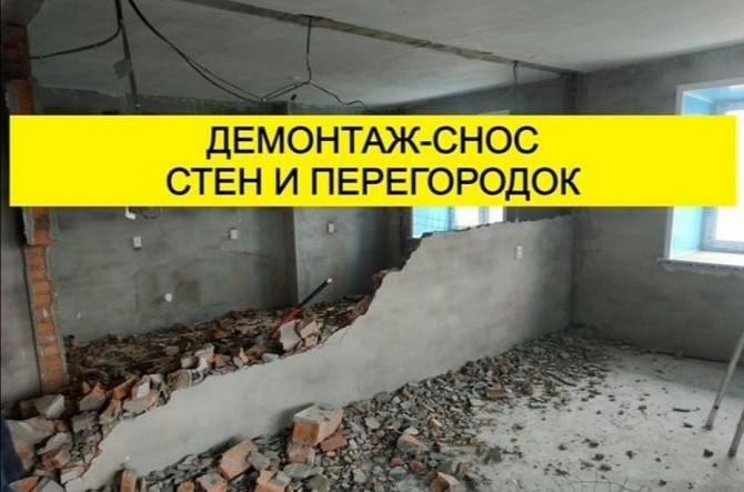Демонтаж под ключ любой сложности в г. Астане Астана (Нур-Султан) - изображение 2