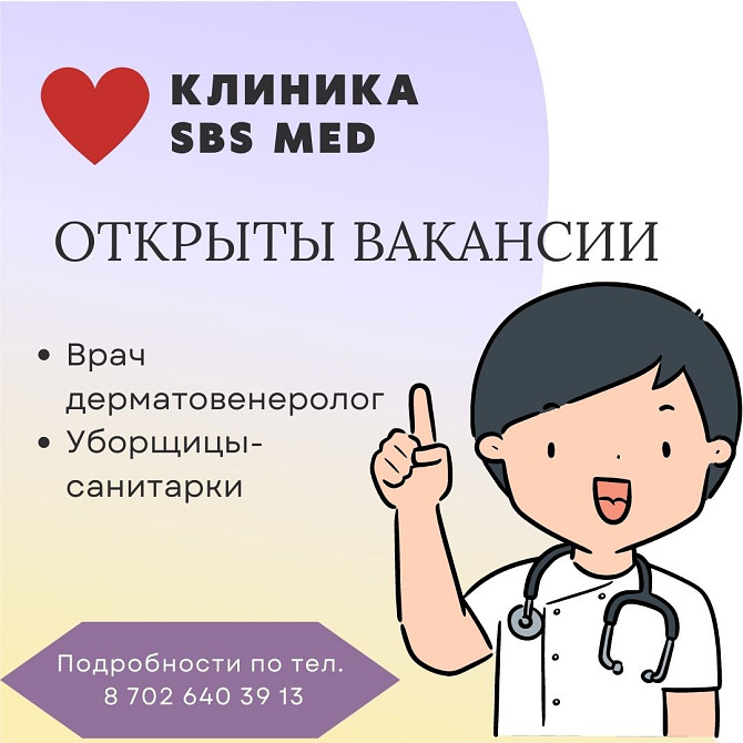 Работа санитарка постоянная работа Алматы - сурет 1