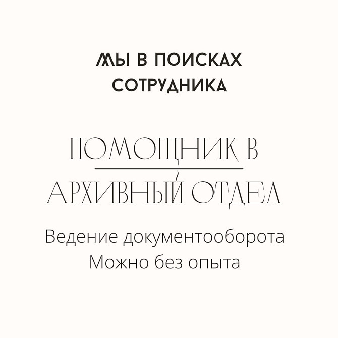 Вакансия архивариус сетевой маркетинг и т.п. Астана (Нур-Султан) - изображение 1