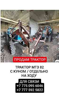 Продам Трактор общего назначения, с/х МТЗ 82 1980 г/в Петропавловск