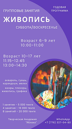 групповые занятия по живописи для детей 8-9 и 10-17 лет на субботу и воскресенье