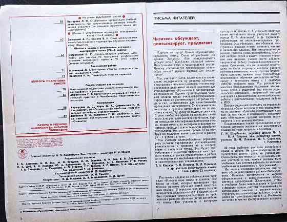Иностранные языки в школе за 1977, 1987, 1988, 1989 гг. Алматы