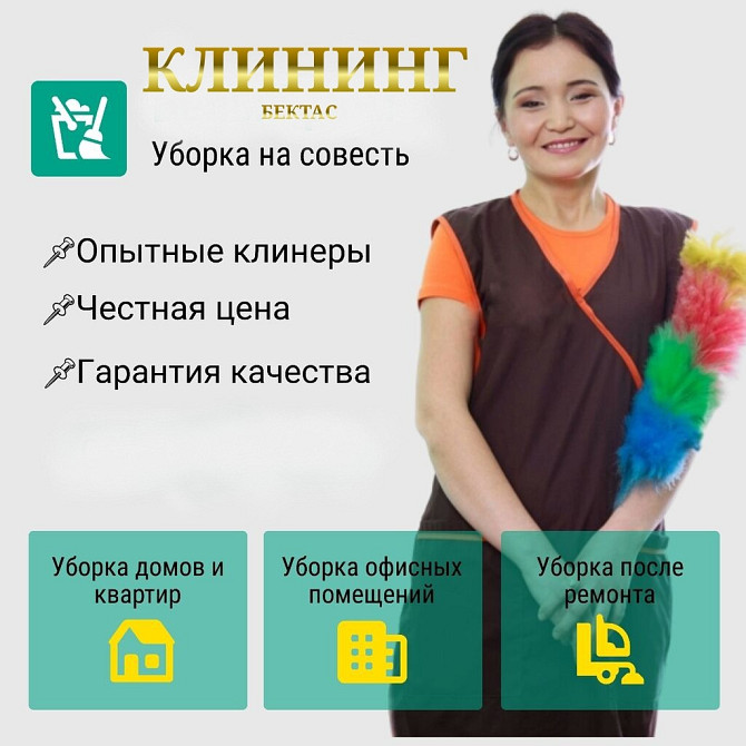 Услуги уборка квартир и домов в Алматы Алматы - сурет 1