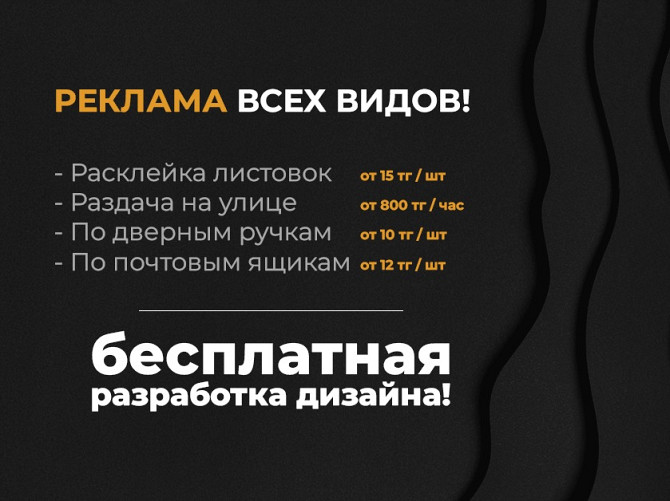 РАСКЛЕЙКА объявлений, РАЗДАЧА листовок - Реклама По Всему Городу! Павлодар - изображение 1