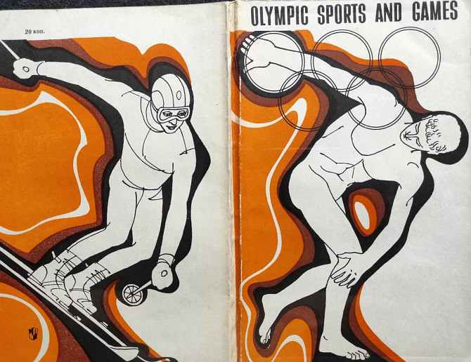 Olympic Sports and Games – Составитель Трошин А.С. Алматы - изображение 1