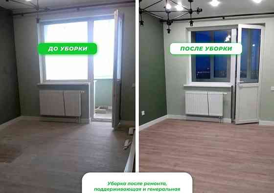 Клининг уборка домов , квартир , офисов , помещений . Алматы