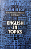 English in Topics – V.A. Pitishkin-Potanich, V.G. Baikov Алматы