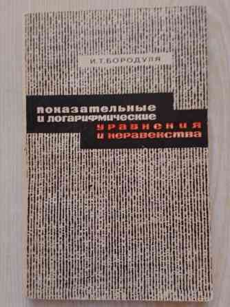 Дороднов А. М. и др. Графики функций Москва, "Высшая школа", 1972. Павлодар