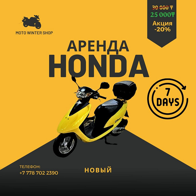 Прокат Мопеда Honda DR-1 2017 год Шымкент - изображение 1