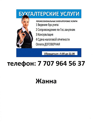 Услуги бухгалтера Павлодар - сурет 1