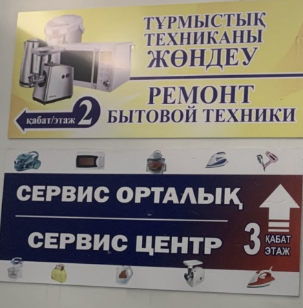 Ремонт бытовой техники Павлодар - сурет 1
