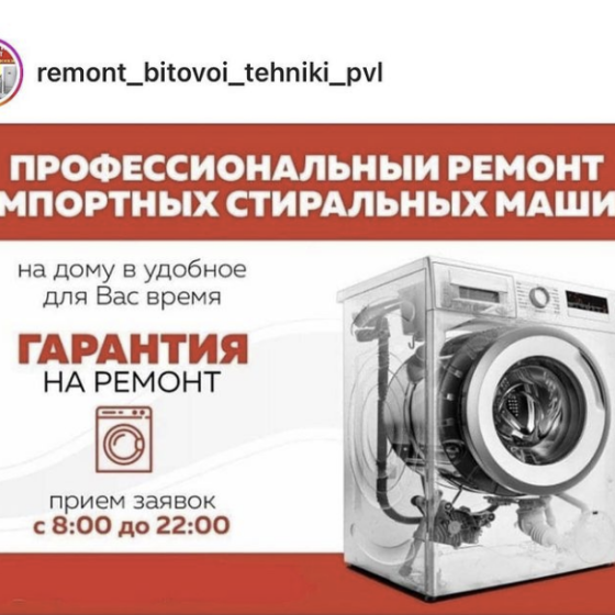 Ремонт стиральных машин на дому заказчика Павлодар