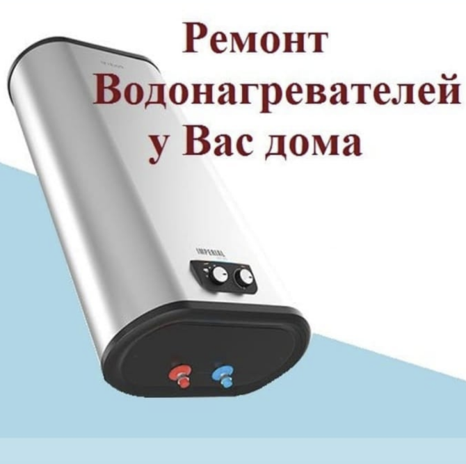 Ремонт стиральных машин и водонагревателей на дому Павлодар - сурет 2